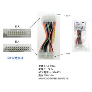 【クリックで詳細表示】ATX電源→LGA775変換ケーブル