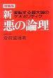 �V ���̘_���\�ϓ]���钴�卑�̃Q�I�|���e�B�N (��蒬�u�b�N�X)