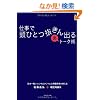 �d���œ��ЂƂ�����o�闠�g�[�N�p   �\���{�ꍂ���R���T���^���g�ƐS���Տ��Ƃ�������