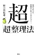 ���u���v�����@ �m�I�\�͂����I�Ɋg�傳����Z�I���[