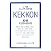 �W�F���_�[����7 KEKKON �����\���ƒj�̏�����\ (���[�u�p��)