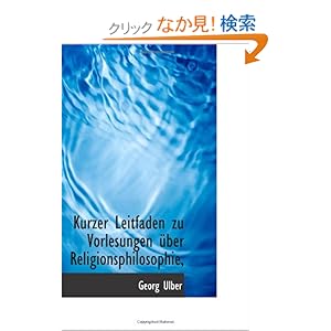【クリックでお店のこの商品のページへ】Kurzer Leitfaden zu Vorlesungen ueber Religionsphilosophie,: Georg Ulber: 洋書