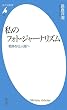 ���̃t�H�g�E�W���[�i���Y�� (���}�АV��)
