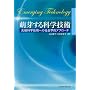 �G�肷��Ȋw�Z�p�\��[�Ȋw�Z�p�ւ̎Љ�w�I�A�v���[�`