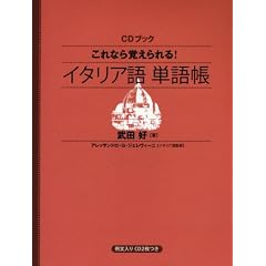 ����Ȃ�o������!�C�^���A��P�꒠ (CD�u�b�N)