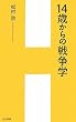 14�΂���̐푈�w (H&I�V��)