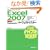 Excel2007�p�[�t�F�N�g�}�X�^�[ (Perfect Master SERIES)
