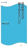 [Book]柳家 花緑 落語家はなぜ噺を忘れないのか (角川SSC新書 52)