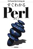 [Book]深沢 千尋 すぐわかるPerl (Software Technology)