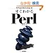�����킩��Perl (Software Technology)