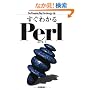 �����킩��Perl (Software Technology)