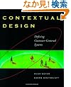 Contextual Design: Defining Customer-Centered Systems (Interactive Technologies)