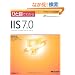 �ЂƖڂł킩��IIS 7.0 (�}�C�N���\�t�g���������)