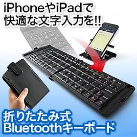 �T�����_�C���N�g iPhone iPad iPad2 iPad��3���� Bluetooth�L�[�{�[�h �܂肽���ݎ� �X�^���h���� �֗��ȃV���[�g�J�b�g�L�[���� 400-SKB016