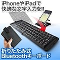 �T�����_�C���N�g iPhone iPad iPad2 iPad��3���� Bluetooth�L�[�{�[�h �܂肽���ݎ� �X�^���h���� �֗��ȃV���[�g�J�b�g�L�[���� 400-SKB016