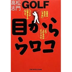 GOLF�ڂ���E���R (�S���t�_�C�W�F�X�g�̖{)