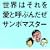 ���E�͂�������ƌĂԂ񂾂�