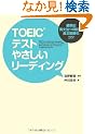 TOEIC�e�X�g �₳�������[�f�B���O�ŕp�o�p���@14���ڂƒ����ǉ��̃R�c