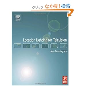 【クリックでお店のこの商品のページへ】Location Lighting for Television: Alan Bermingham: 洋書