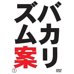 �o�J���Y���� [DVD]