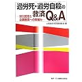 �ߘJ���E�ߘJ���E�̋~��Q&A�\�J�ДF��Ɗ�Ɣ����ւ̎�g��