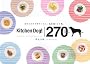 �L�b�`���h�b�O!270�f�C���[���V�s
