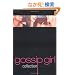 Gossip Girl Collection - Box Set of 3