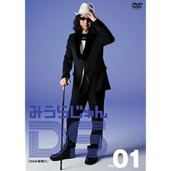 �݂��炶���DS Vol.1 DS�̖閾�� [DVD]