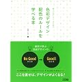�V�l�f�U�C�i�[�̂��߂̐F�ʃf�U�C���E�z�F�̃��[�����w�ׂ�{