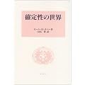�m�萫�̐��E