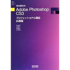 ����A�s��Adobe Photoshop CS3�v���t�F�b�V���i���u�� ���p��