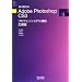 ����A�s��Adobe Photoshop CS3�v���t�F�b�V���i���u�� ���p��