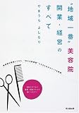 �g�n���ԁh���e�@ �J�ƁE�o�c�̂��ׂ� (DO BOOKS)