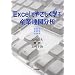 Excel�ł₳�����w�ԎY�ƘA�֕���