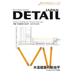 ���W�u�ؑ����z�̐V�n���v DETAIL JAPAN (�f�B�[�e�C���E�W���p��) 2007�N 02���� [�G��]