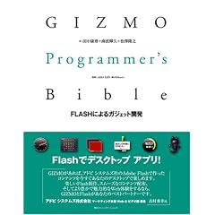 GIZMO Programmer�fs Bible�\FLASH�ɂ��K�W�F�b�g�J��
