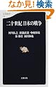��\���I���{�̐푈 (���t�V��)
