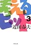 �l����q�b�g�q3�r (���t����)