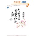 �{���钷�w�Î��L�`�x��ǂށ@3 (�u�k�БI�����`�G)