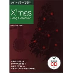 �\���E�M�^�[�őt�ł� �N���X�}�X���ȏW �͔͉��tCD�t