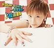 YOUR SONG~�t�鐾~(���񐶎Y�����)