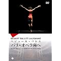 �x�W���[���E�o���G�c�p���E�I�y������ [DVD]