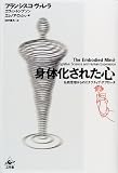 [Book]フランシスコ ヴァレラ 身体化された心―仏教思想からのエナクティブ・アプローチ