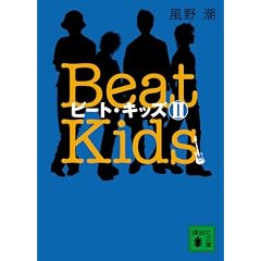 �r�[�g�E�L�b�YII�\Beat KidsII (�u�k�Е���)
