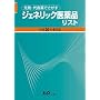 [�攭�E��\��ł�����] [�W�F�l���b�N���i���X�g����20�N4����]