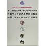 アロマテラピーインストラクター試験・アロマセラピスト学科試験に一回で合格するための問題集―社団法人日本アロマ環境協会試験完全対応!