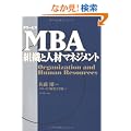 �O���[�r�X MBA�g�D�Ɛl�ރ}�l�W�����g