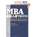 �O���[�r�X MBA�g�D�Ɛl�ރ}�l�W�����g