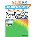 �悭�킩��}�X�^�[ MCAS Power Point 2007 ���S�}�X�^�[1���F�e�L�X�g