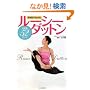DVD�ł킩�郋�[�V�[�_�b�g�� �����52�|�[�Y